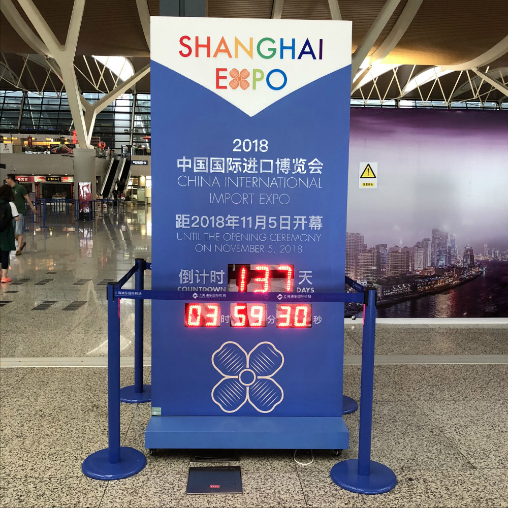 中國國際進(jìn)口博覽會開幕倒天數(shù)倒計時顯示屏